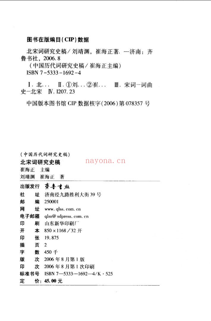 中国历代词研究史稿