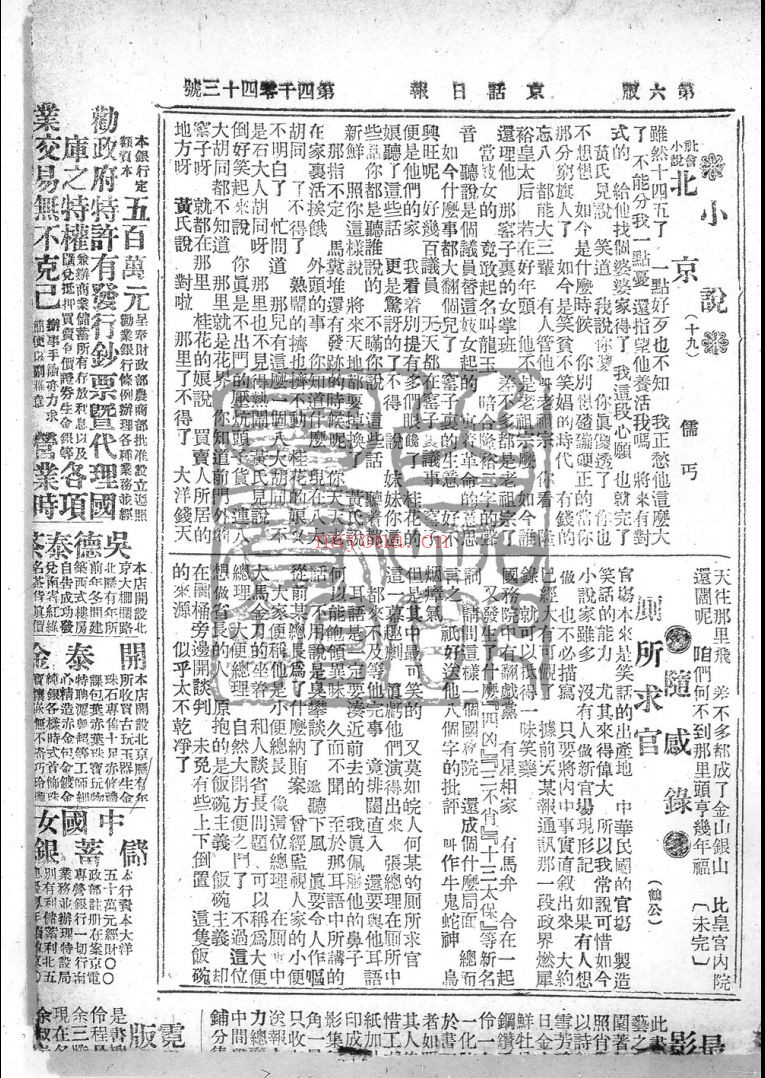 京话日报