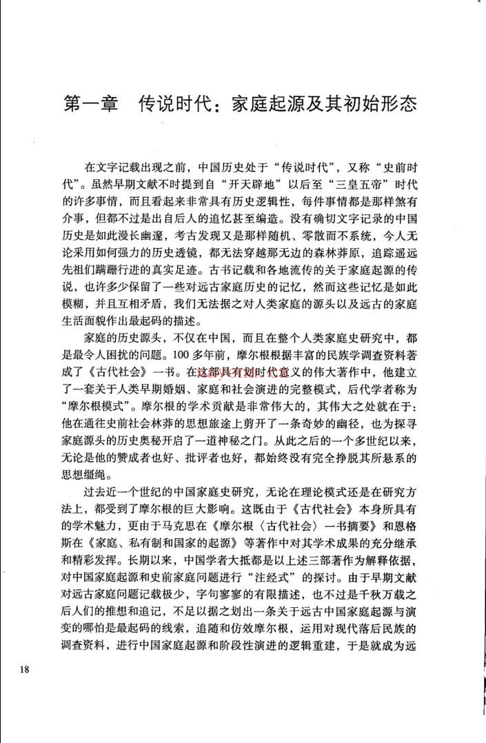中国家庭史