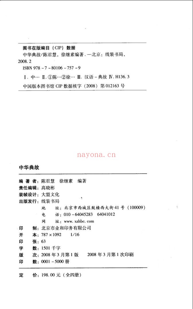 中华典故 绣像本