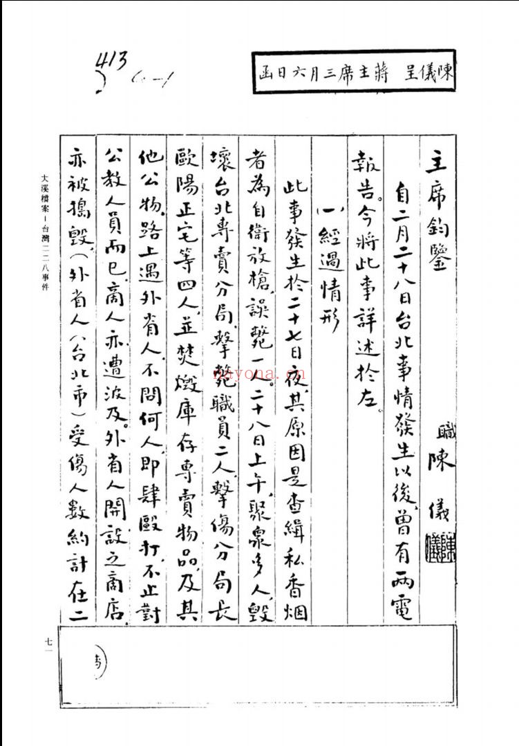 中央研究院近代史研究所史料丛刊