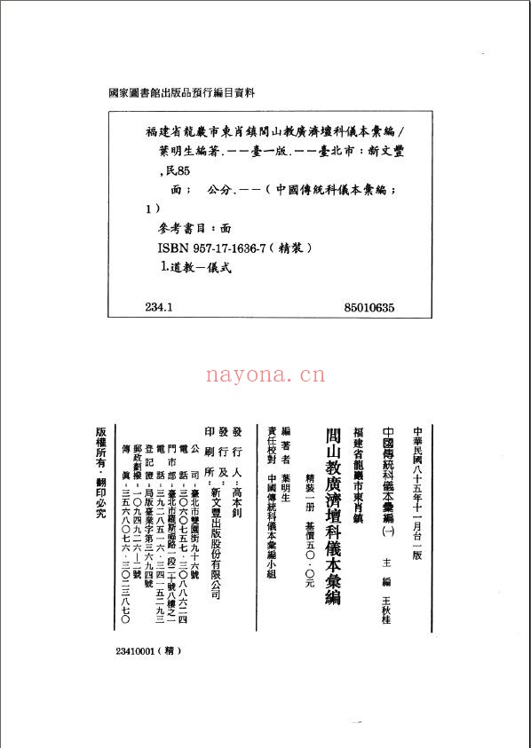 中国传统科仪本汇编