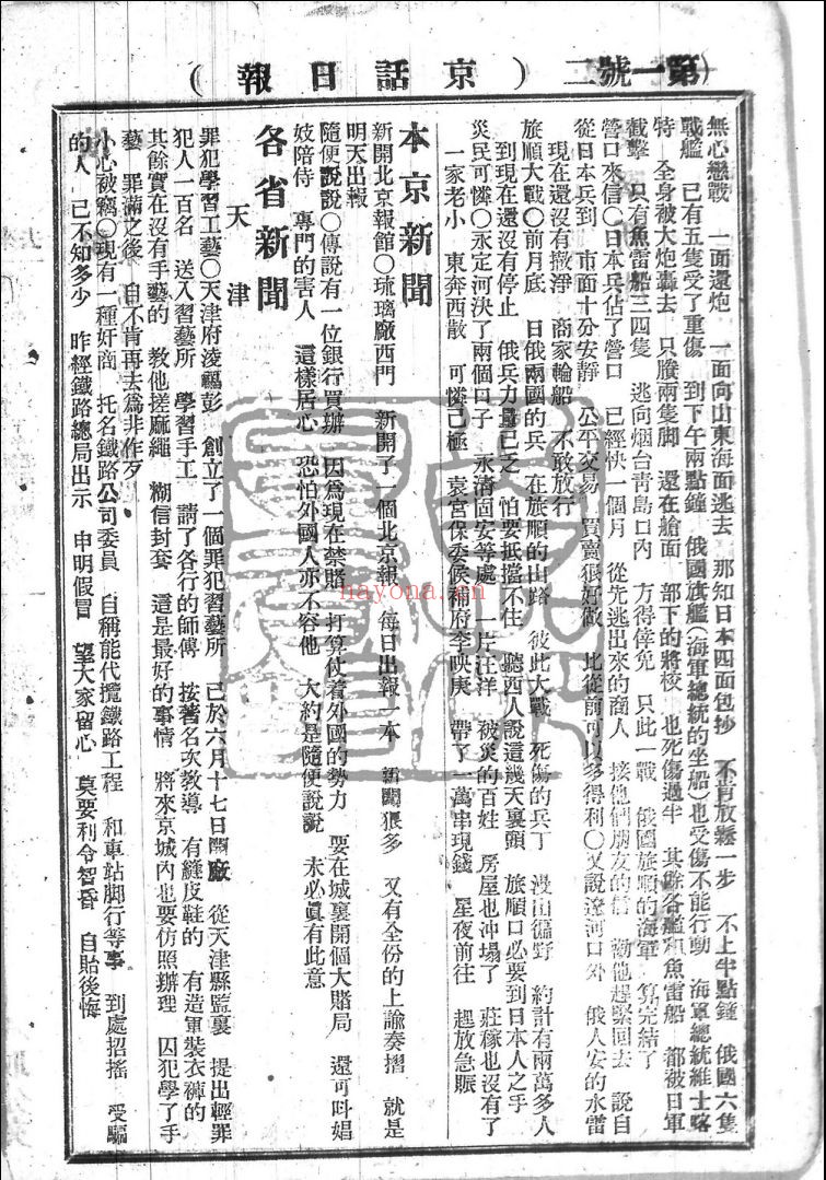 京话日报