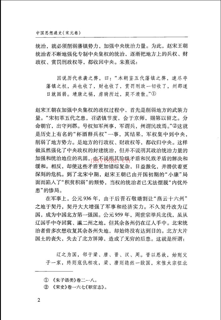 中国思想通史