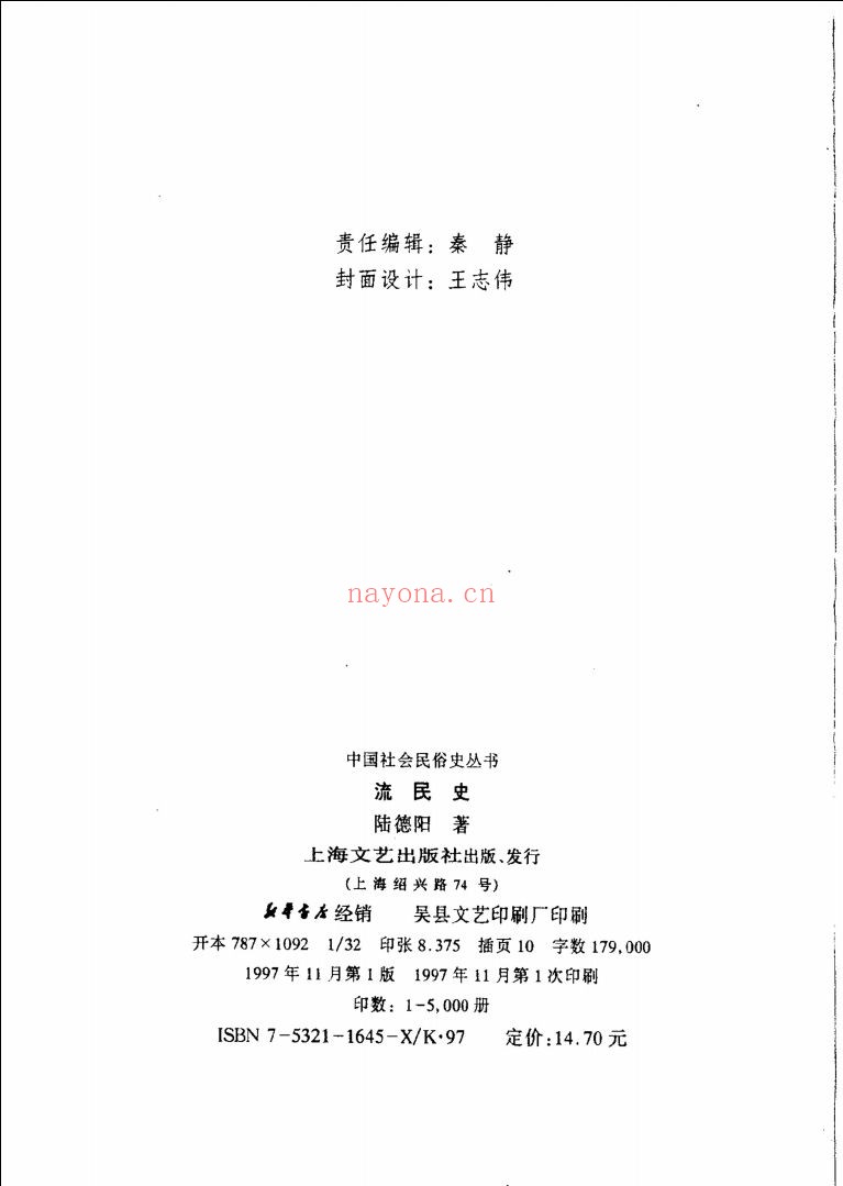 中国社会民俗史丛书