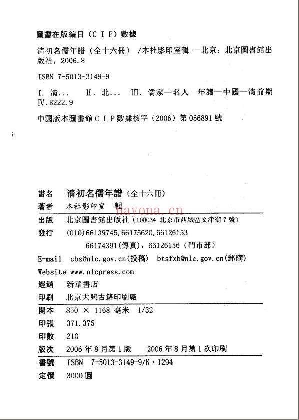 清初名儒年谱