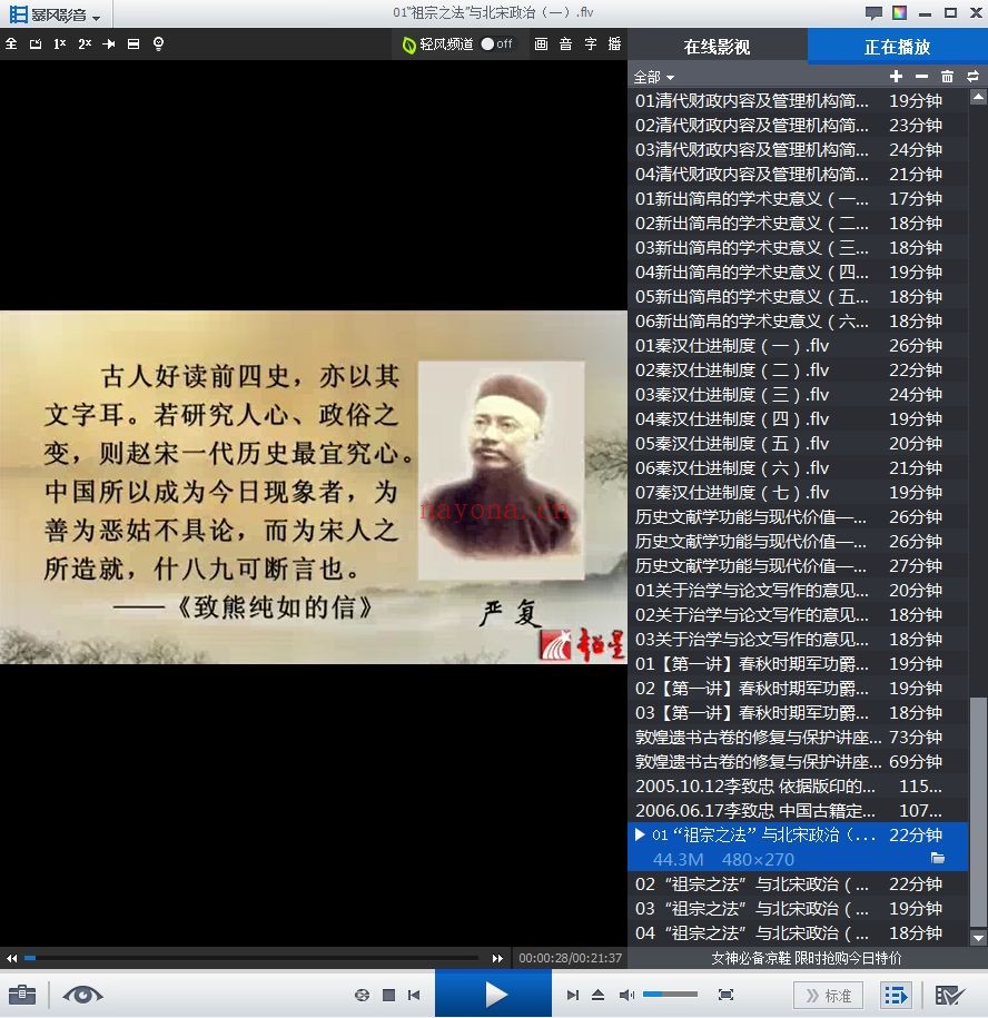 超星学术视频(名牌大学历史教授讲座)