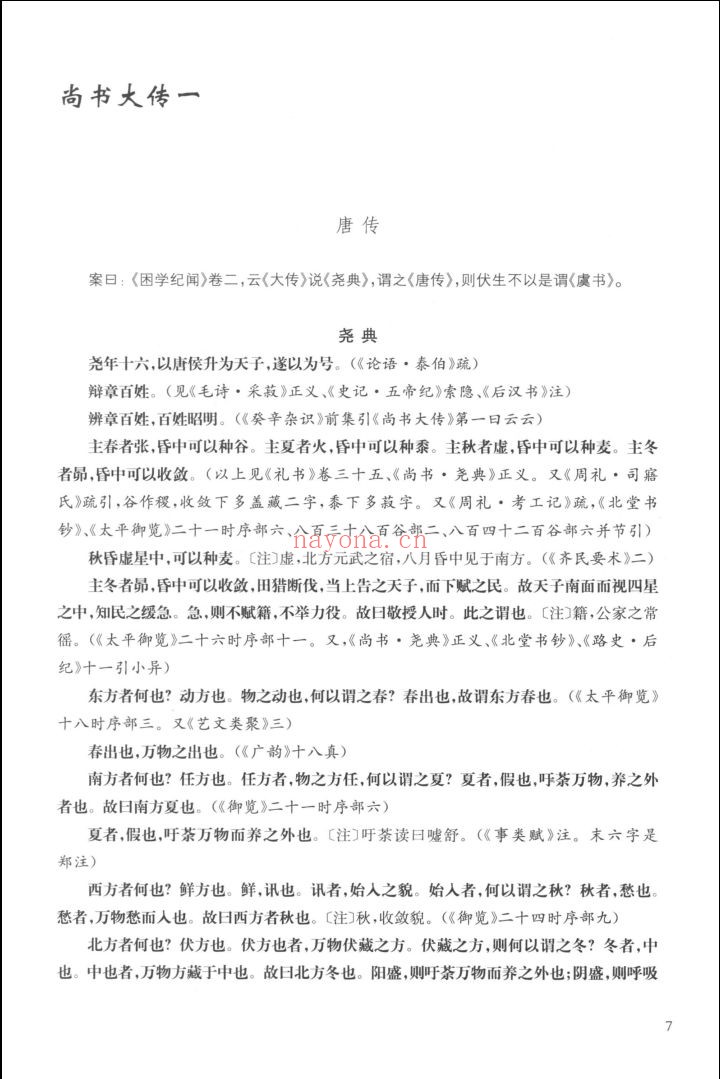 中国经学史基本丛书