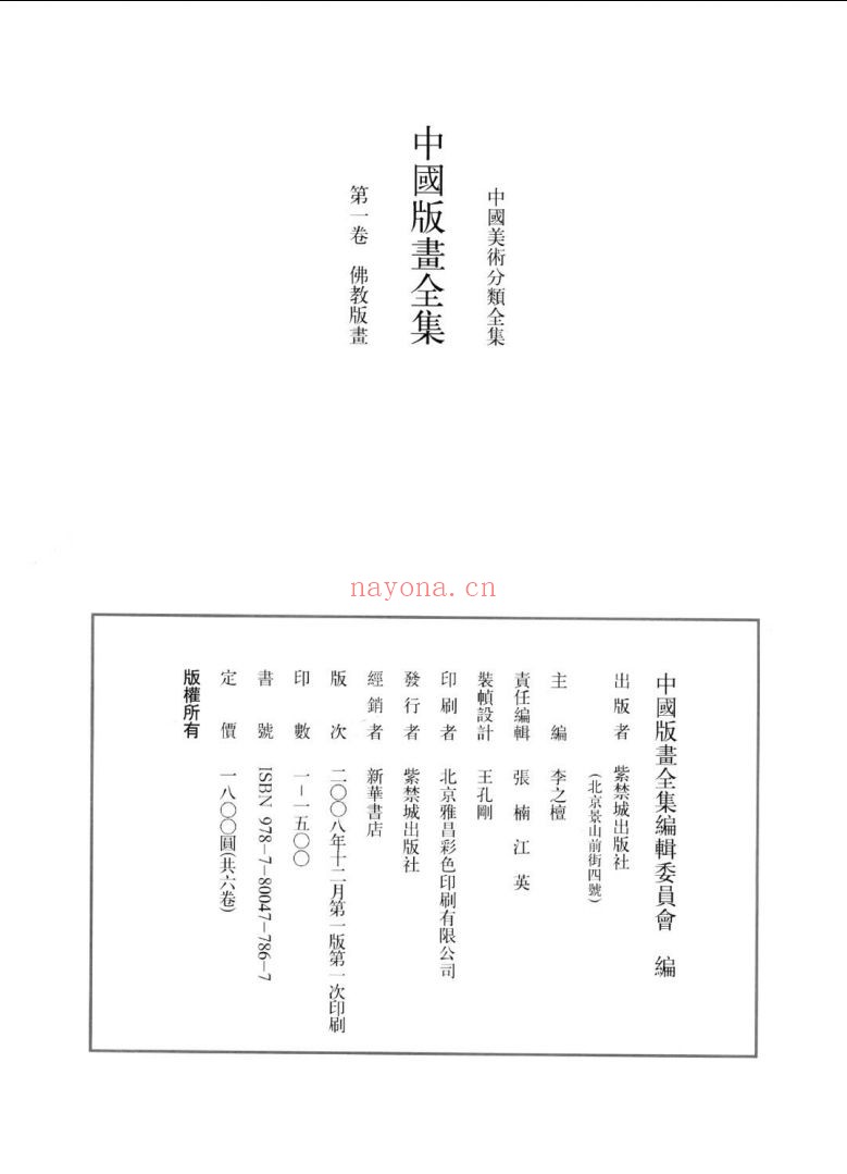 中国美术分类全集.中国版画全集
