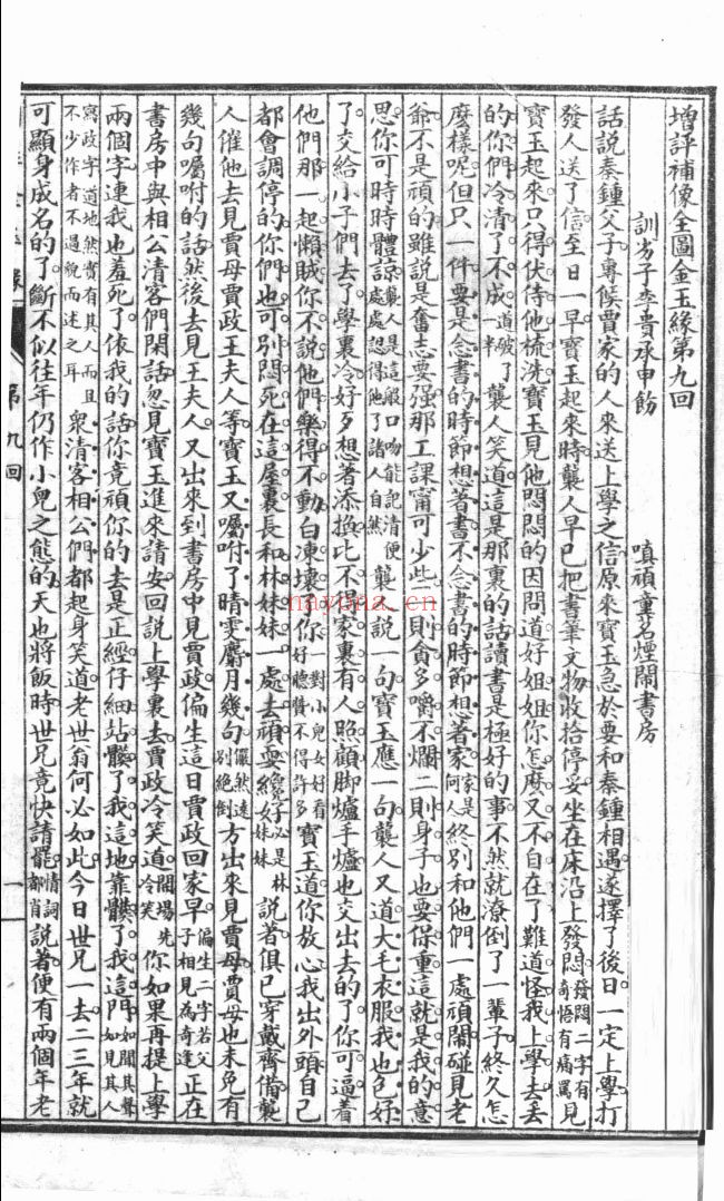增评补像全图金玉缘