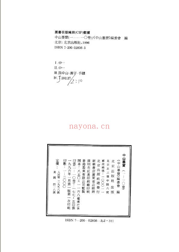 中山墨宝