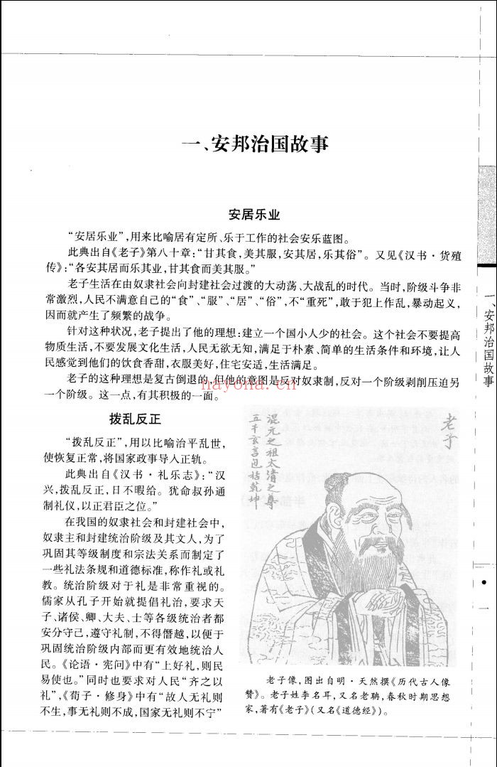中华典故 绣像本