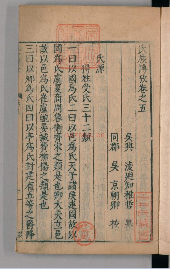 万姓统谱