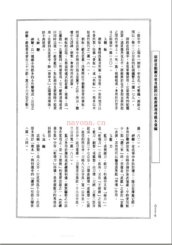 中国传统科仪本汇编
