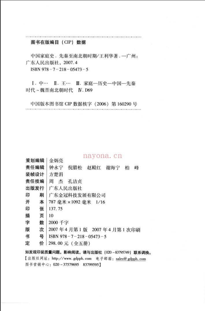 中国家庭史