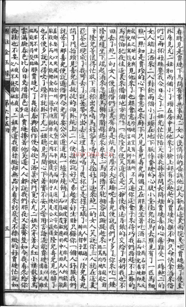 增评补像全图金玉缘