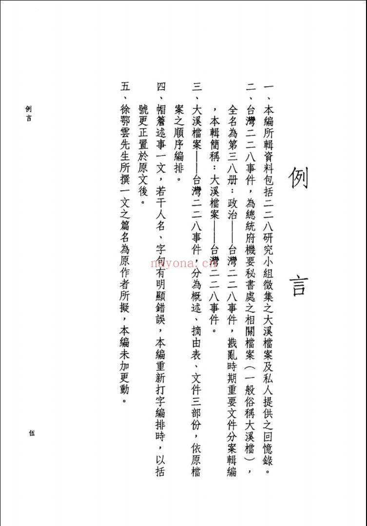 中央研究院近代史研究所史料丛刊