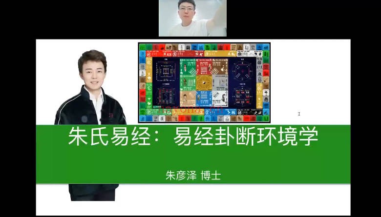 朱彦泽易经64卦环境学12集视频 易经风水