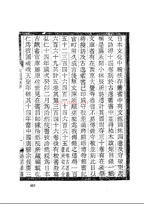 古籍丛残汇编