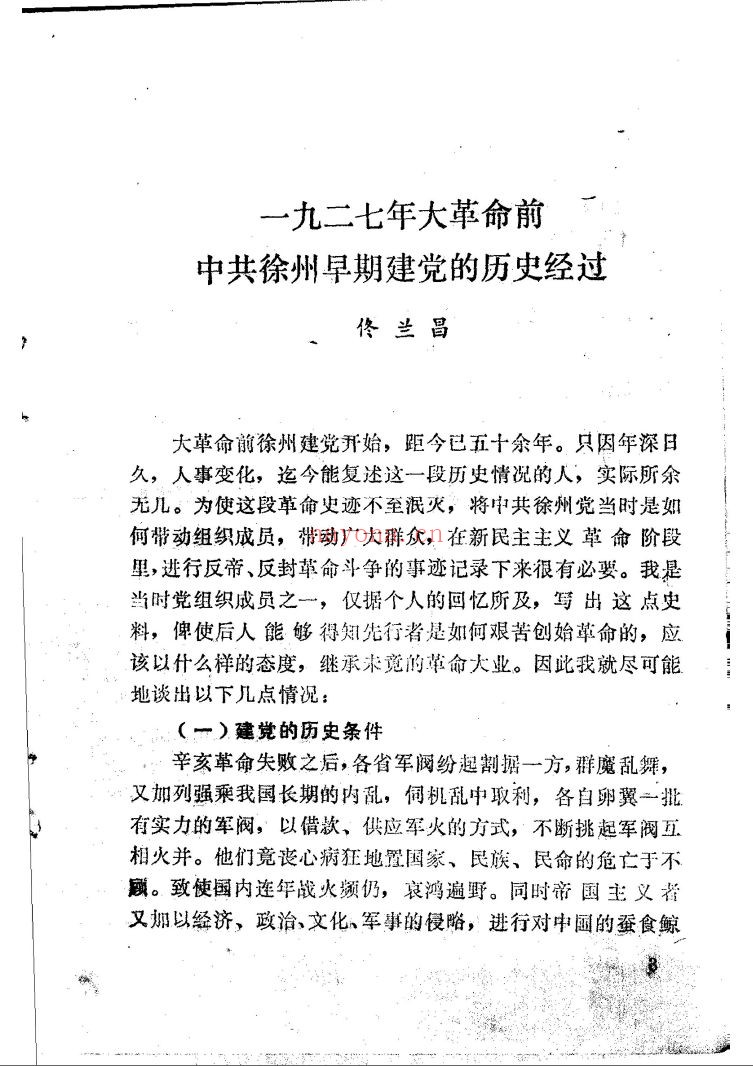 徐州文史资料