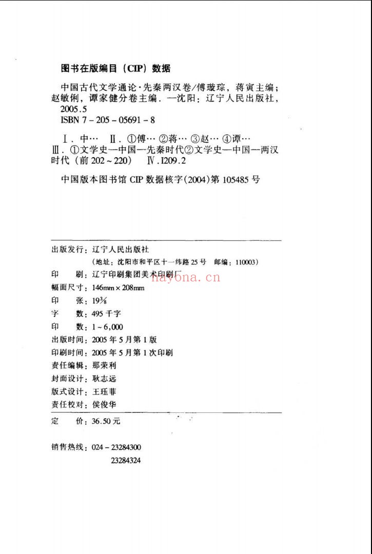 中国古代文学通论