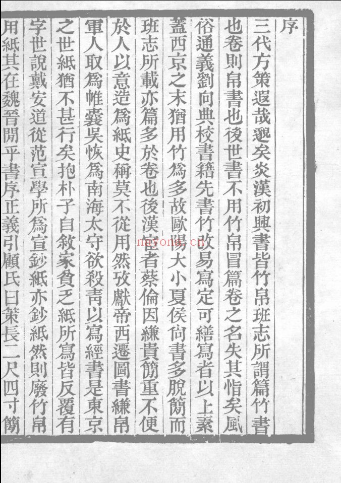 藏书纪事诗