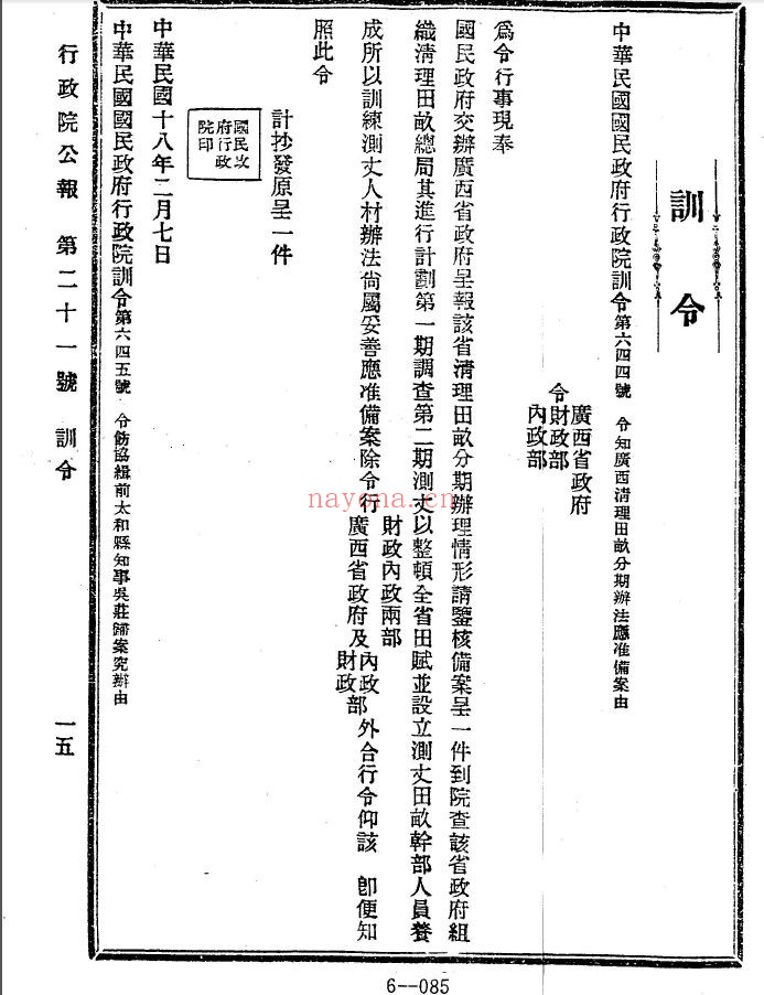 国民政府行政院公报