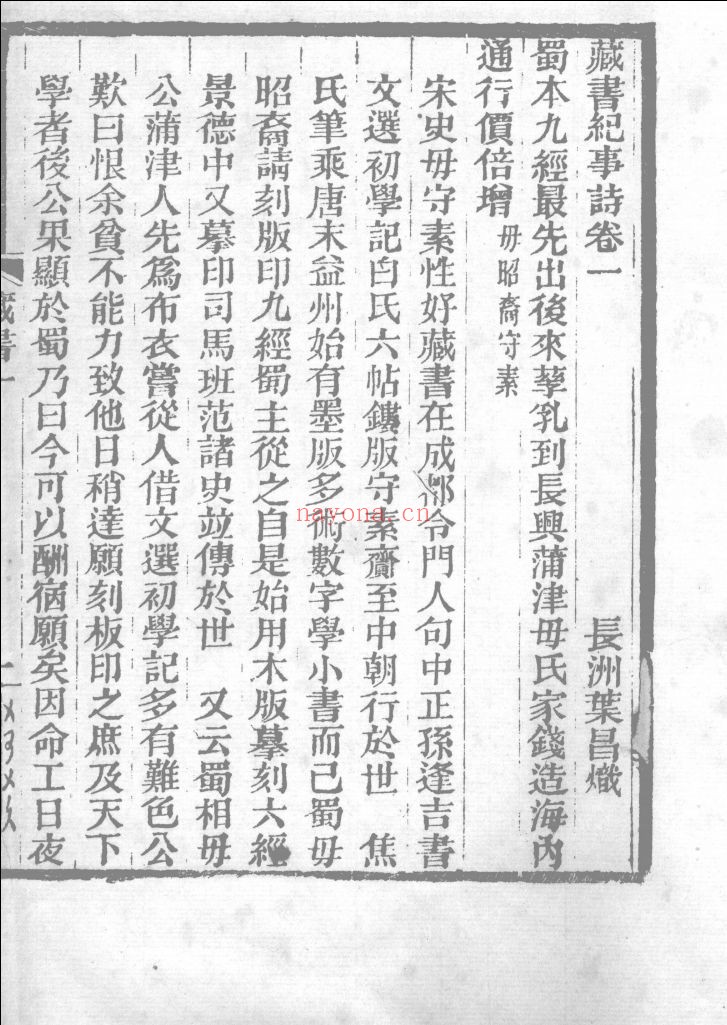 藏书纪事诗