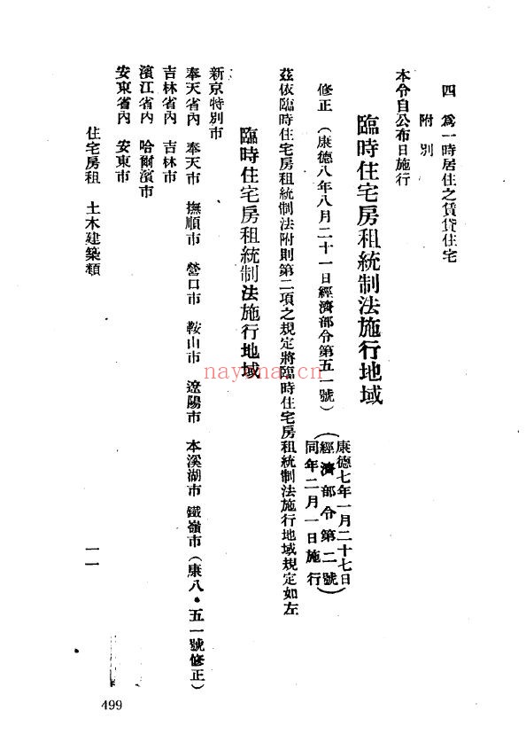 伪满洲国史料
