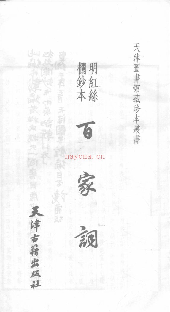 百家词