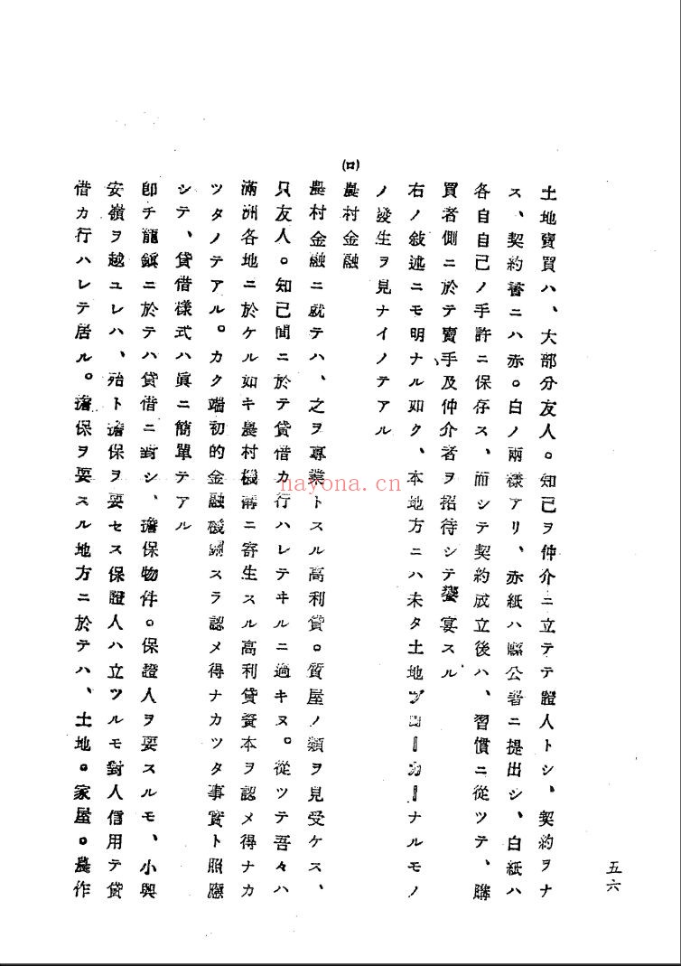 满铁调查报告 第一辑
