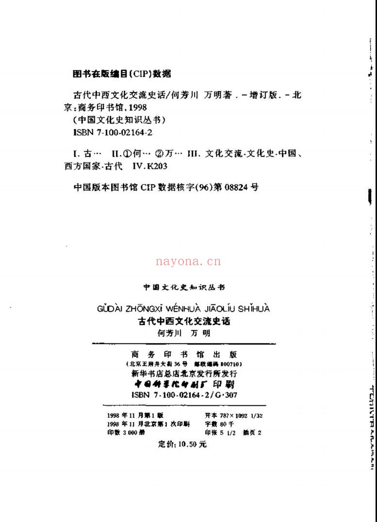 中国文化史知识丛书