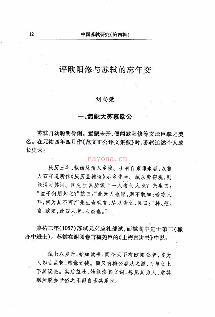 中国苏轼研究