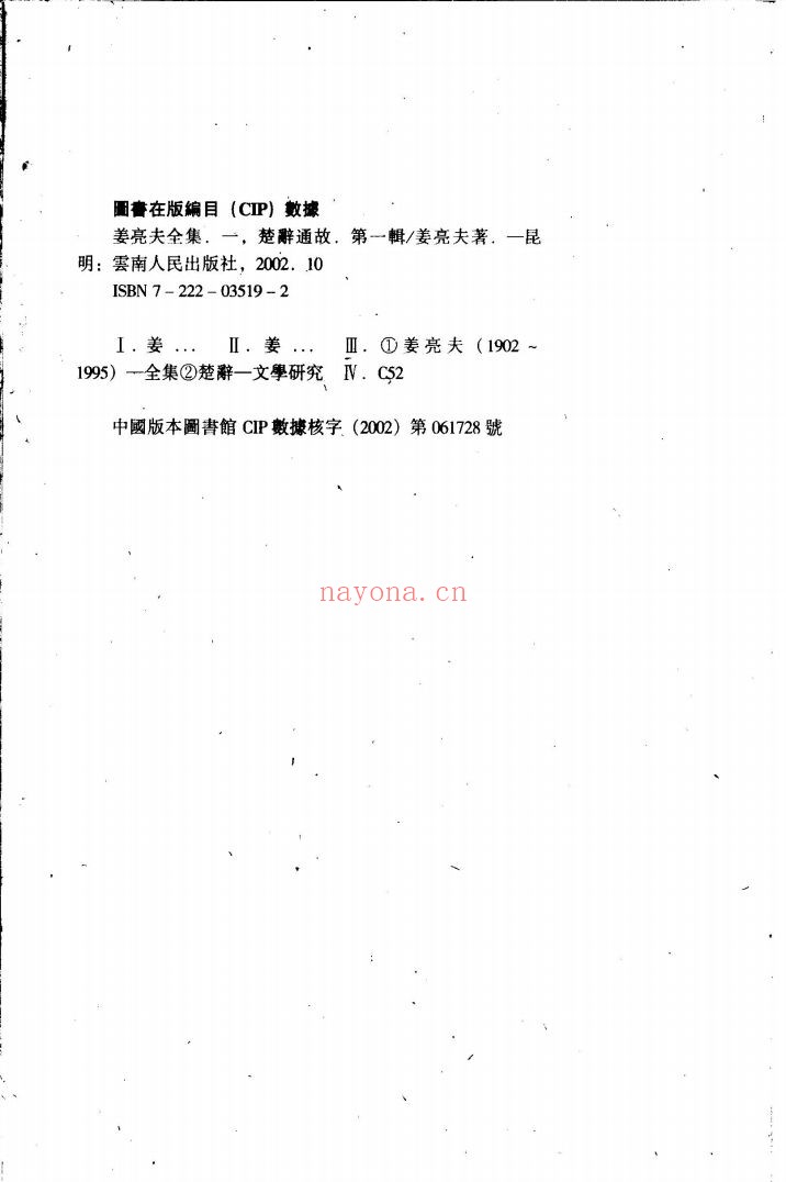 姜亮夫全集