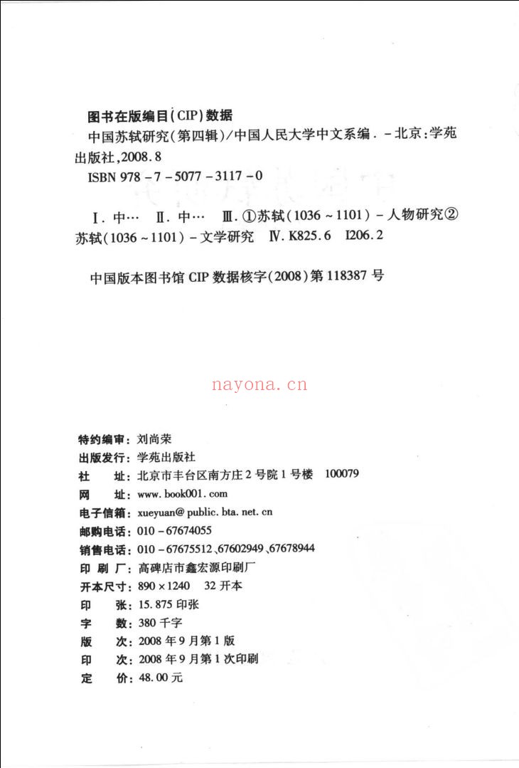 中国苏轼研究