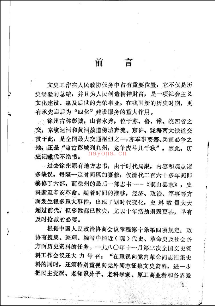 徐州文史资料