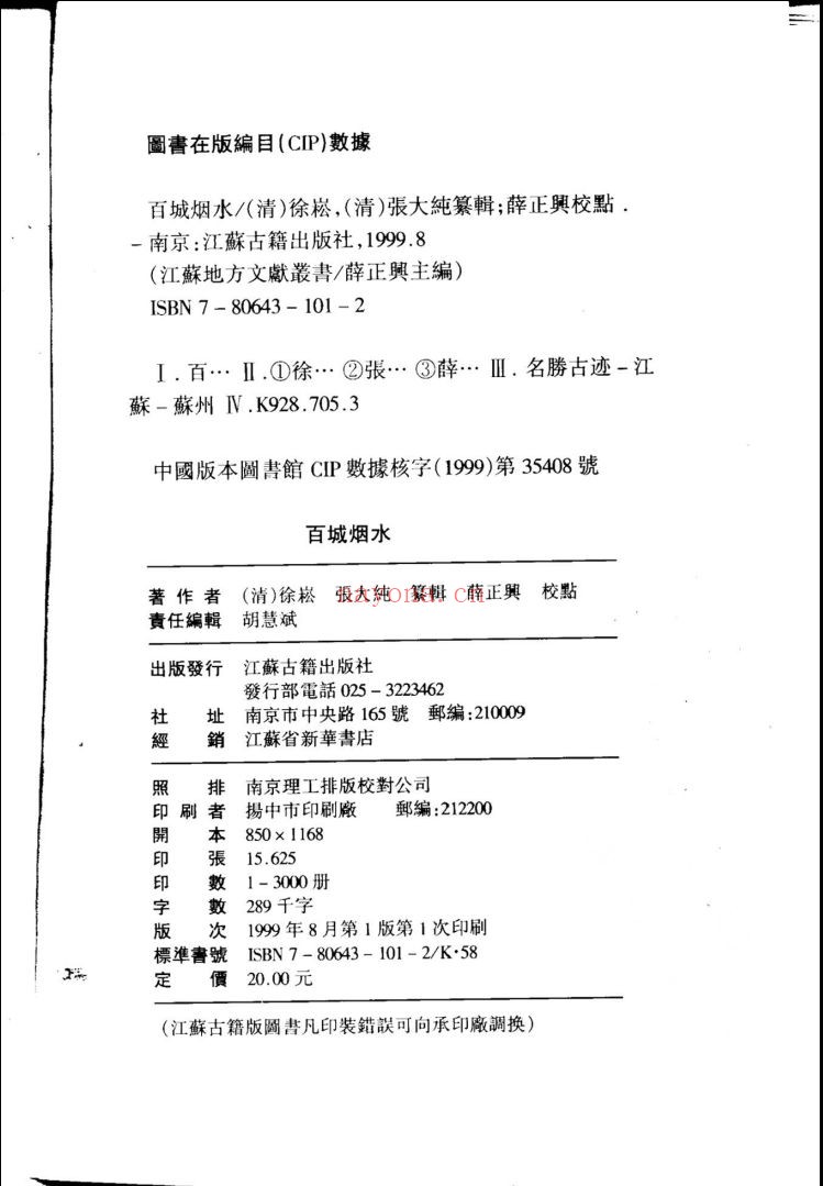 江苏地方文献丛书