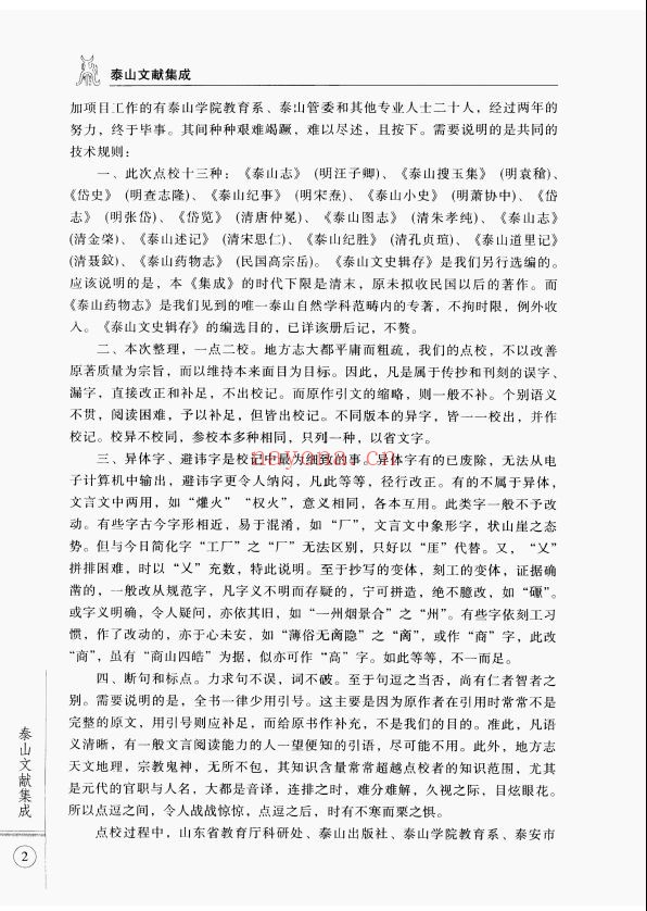 泰山文献集成