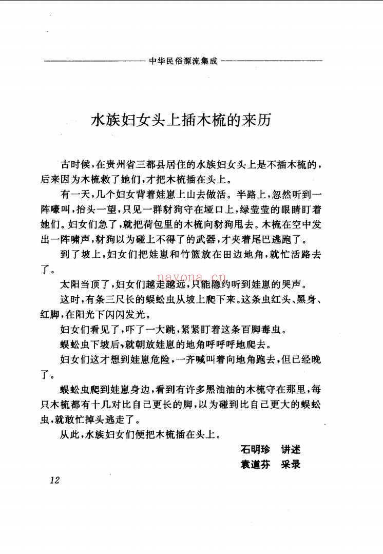 中华民俗源流集成