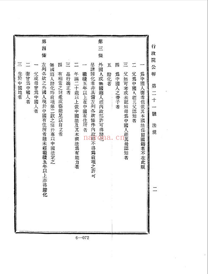 国民政府行政院公报