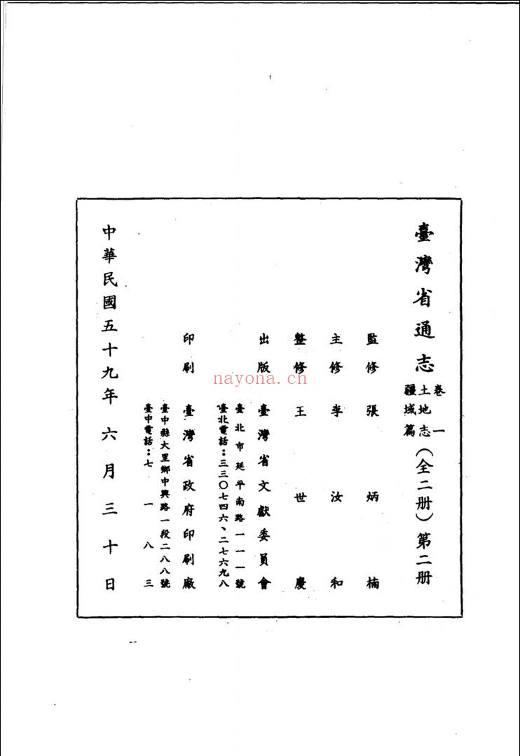 台湾省通志
