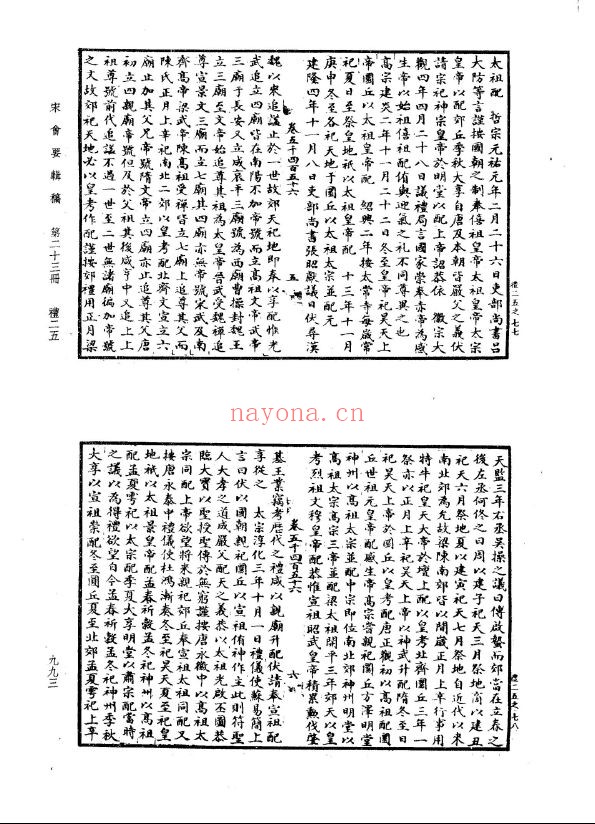 宋会要辑稿+补编