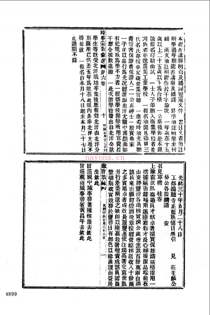 时事采新汇选(清末）