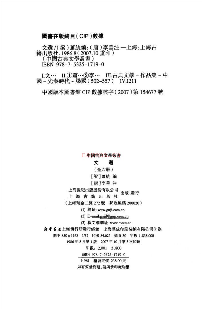 文选(全6册)