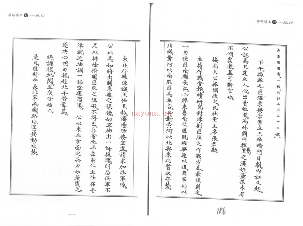 蒋中正总统档案事略稿本