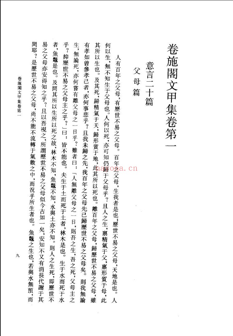 洪亮吉集