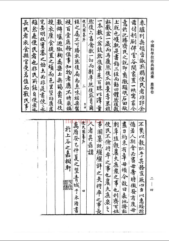 中国科学技术典籍通汇