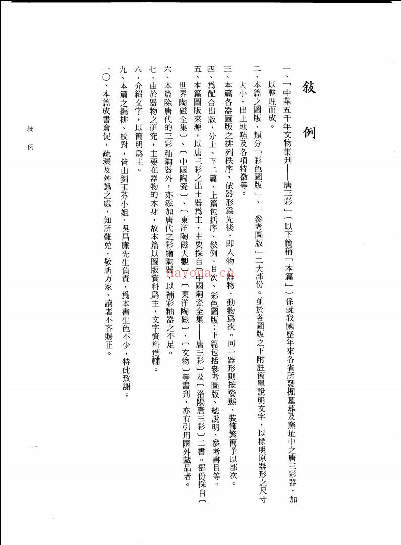 中华五千年文物集刊