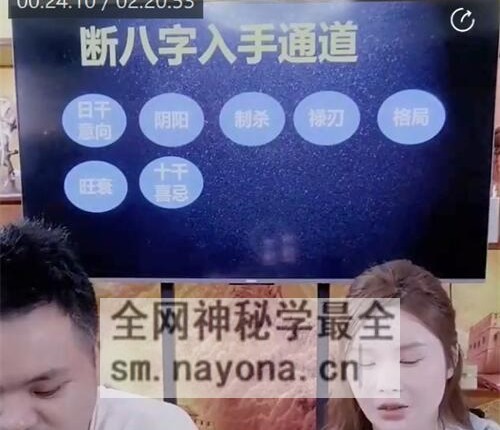 A2414曹老师&德啸-传统干支民俗文史：古法象理典籍案例研学视频2集