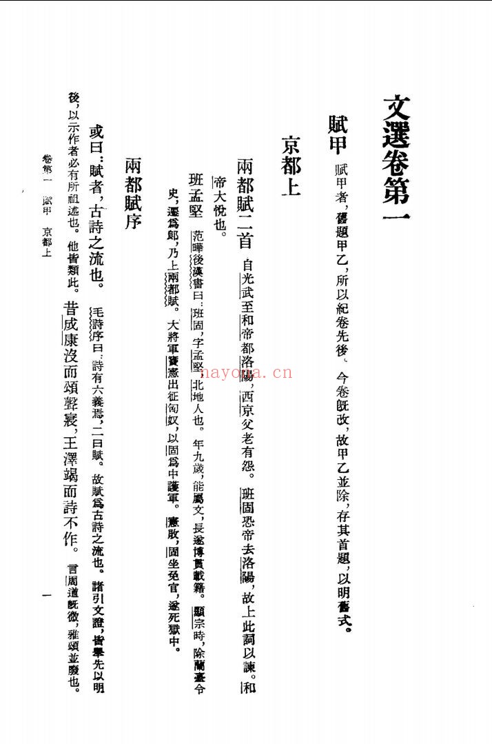 文选(全6册)